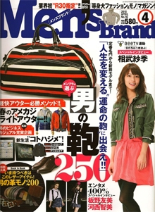 メンズブランド4月号.jpg