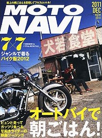 motonavi_2011_12.jpg
