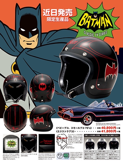 BATMAN_HELMET広告.jpg