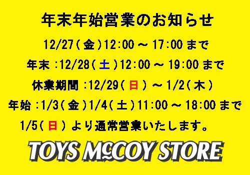 年末年始営業2024-2025.jpg